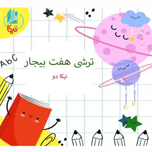 مدرسه  نیکا ، درست کردن ترشی در مدرسه دخترانه نیکا